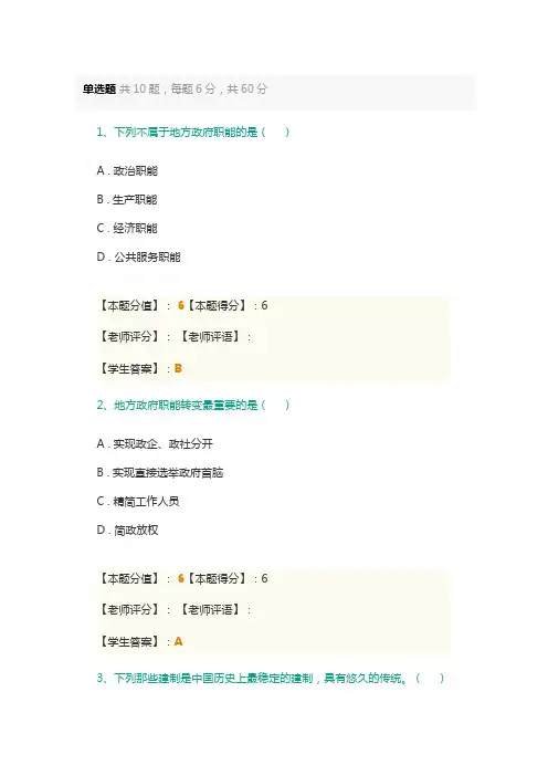 国家开放大学2020年春季学期电大《地方政府学》形成性考核及解析