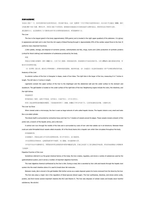 肝病专业英语词汇