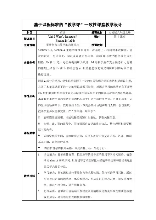 Unit1第4课时SectionB(1a-1d)(教学设计)八年级英语下册(人教版)