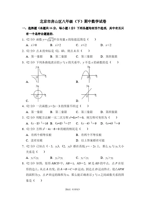 北京市房山区八年级(下)期中数学试卷
