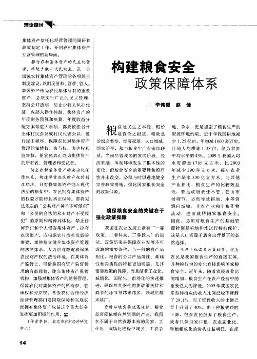 构建粮食安全政策保障体系