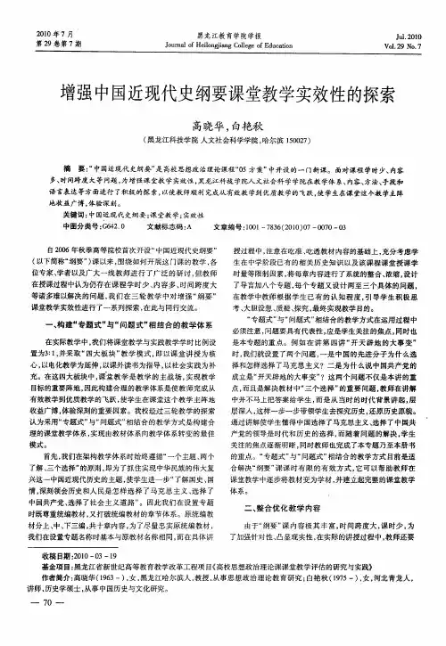 增强中国近现代史纲要课堂教学实效性的探索