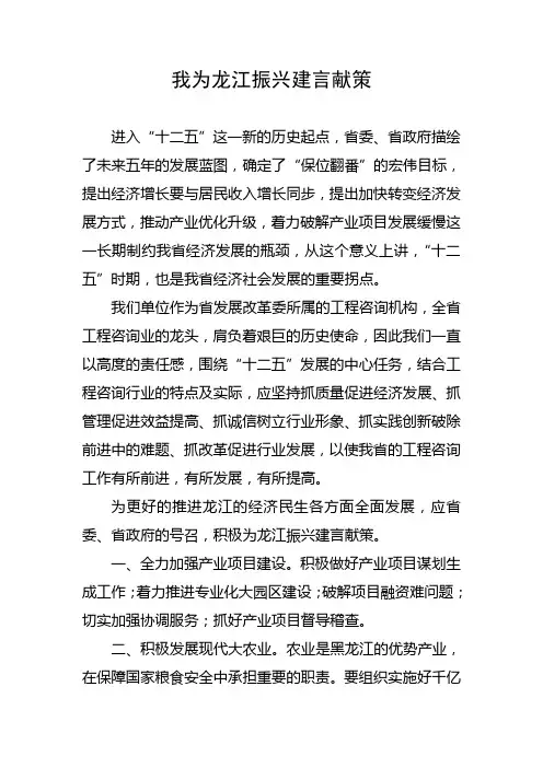 我为龙江振兴建言献策