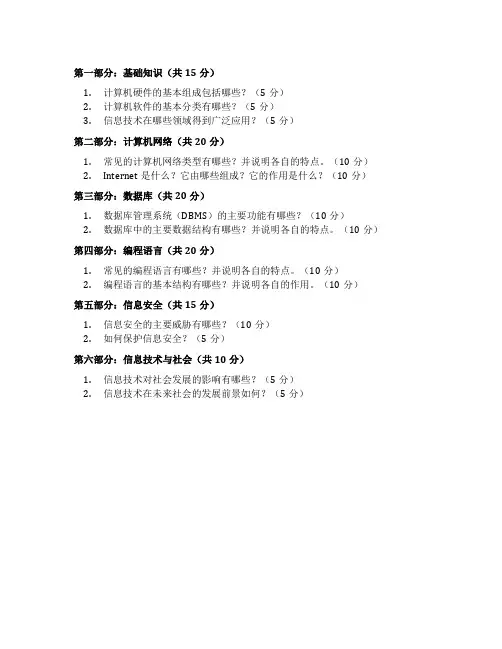 天津高中信息技术会考试题