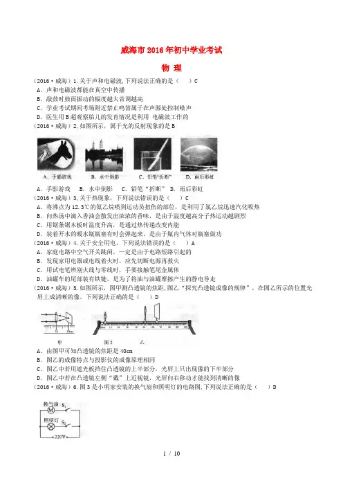 山东省威海市中考物理真题试题(含答案)