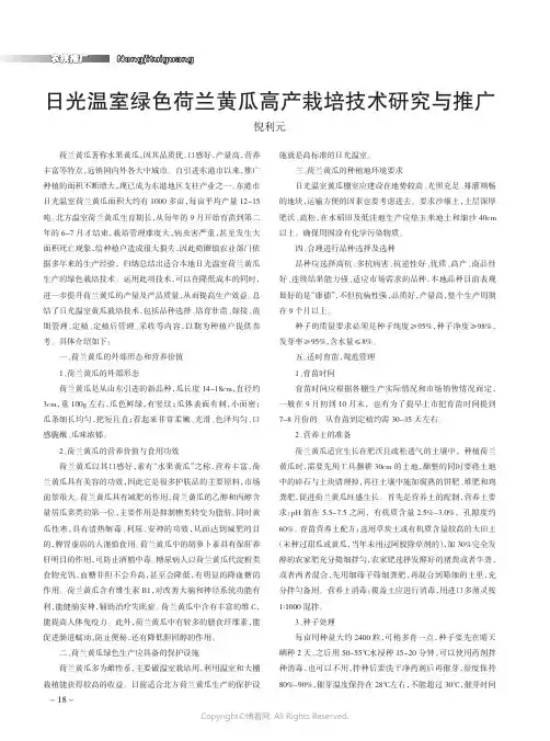 日光温室绿色荷兰黄瓜高产栽培技术研究与推广