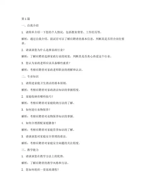 家政老师面试题目(3篇)