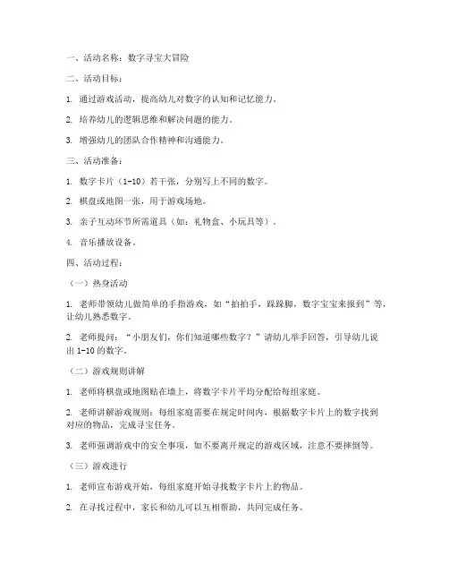 数字游戏设计教案模板范文