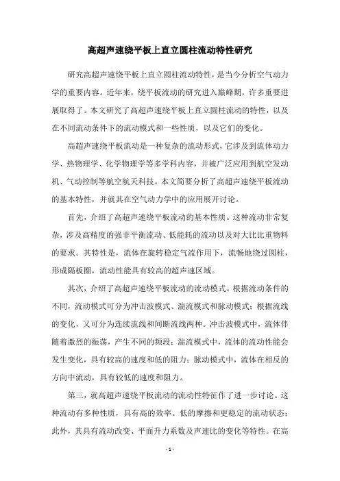 高超声速绕平板上直立圆柱流动特性研究