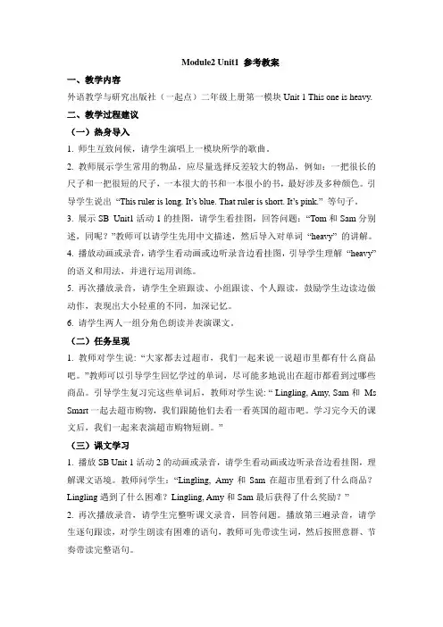 外研版小学英语(一年级起点)五年级上册Module2 Unit1 参考教案