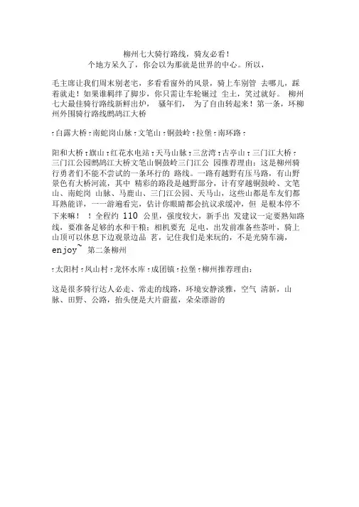 柳州七大骑行路线,骑友必看!