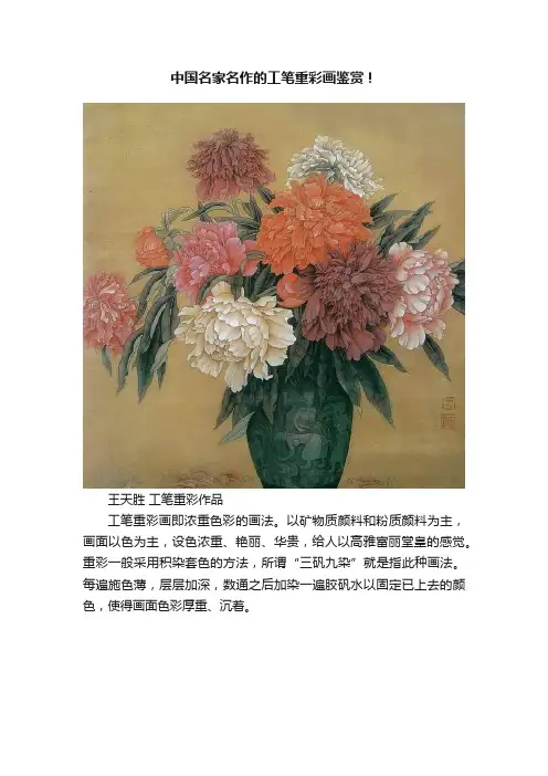 中国名家名作的工笔重彩画鉴赏！