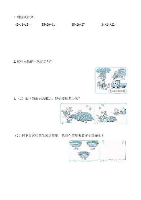 2024秋北师大版数学二年级上册全册课时练习-1.4 练习一