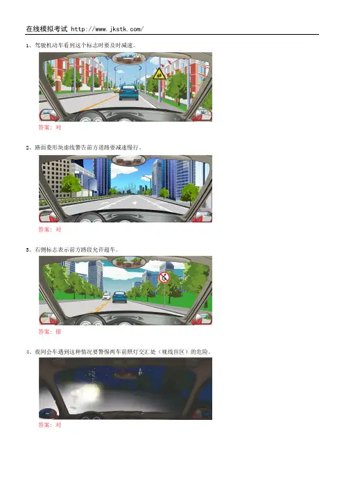 2014c1驾考宝典科目四模拟考试题