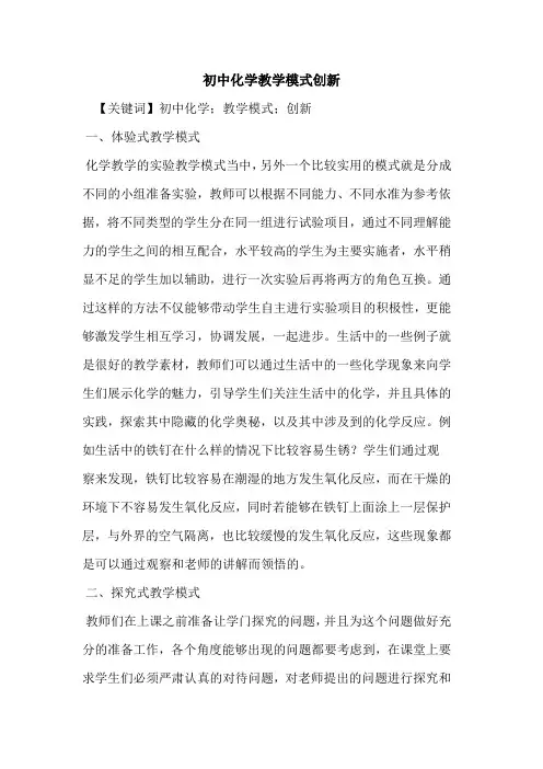初中化学教学模式创新