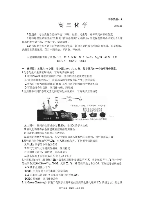 2021届潍坊高三上学期潍坊高三期中考试word化学试题含答案