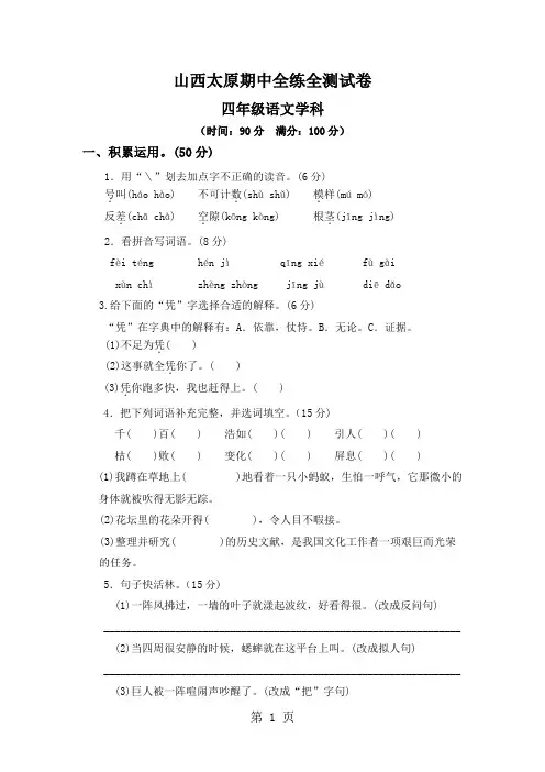 2019四年级上册语文期中试题山西太原全练全测人教新课标语文