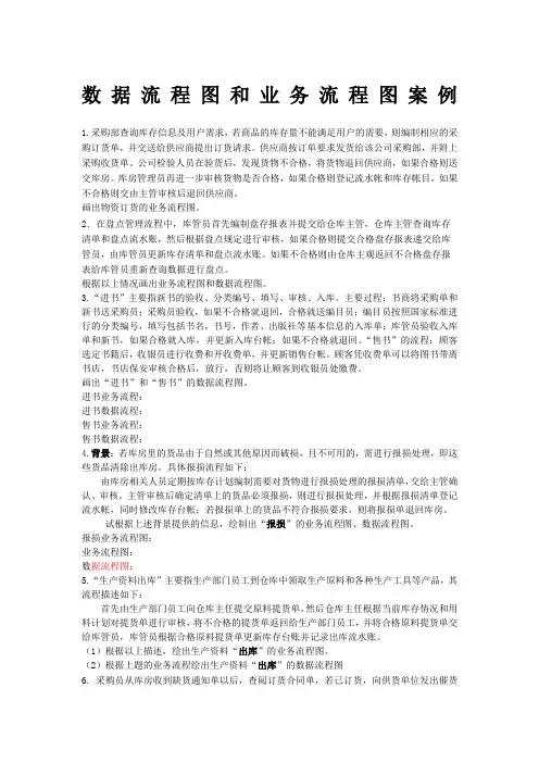 数据流程图和业务流程图案例