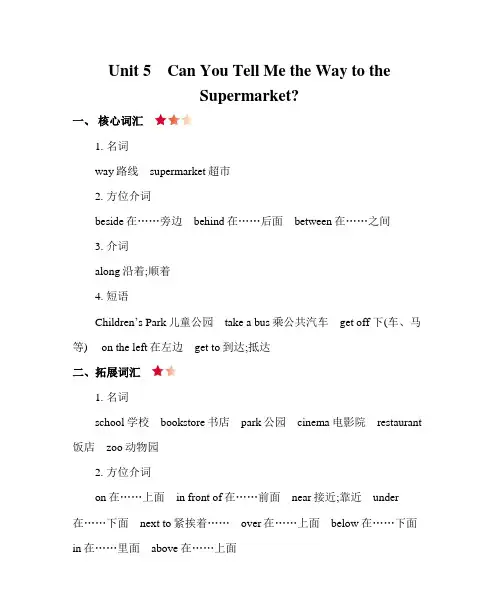 陕旅版五年级英语上册Unit 5 Can You Tell Me the Way to the Supermarket 知识清单