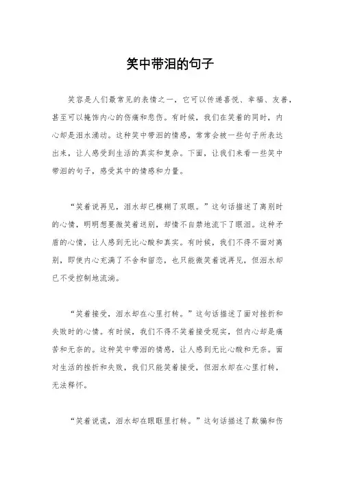 笑中带泪的句子