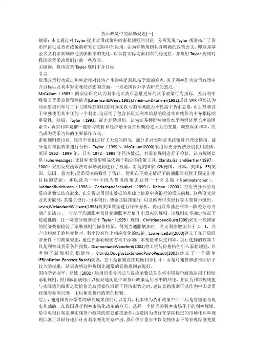 货币政策中的泰勒规则(一)