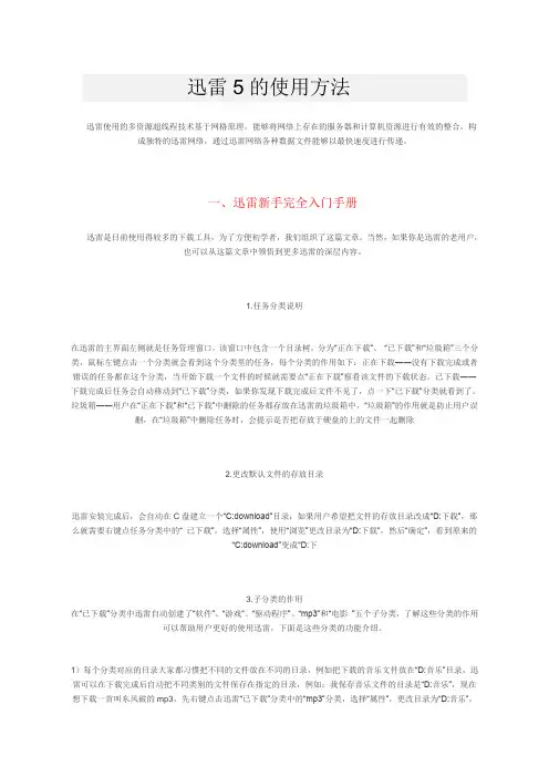 迅雷5的使用方法