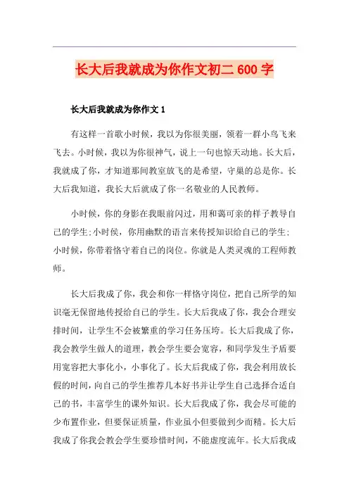 长大后我就成为你作文初二600字