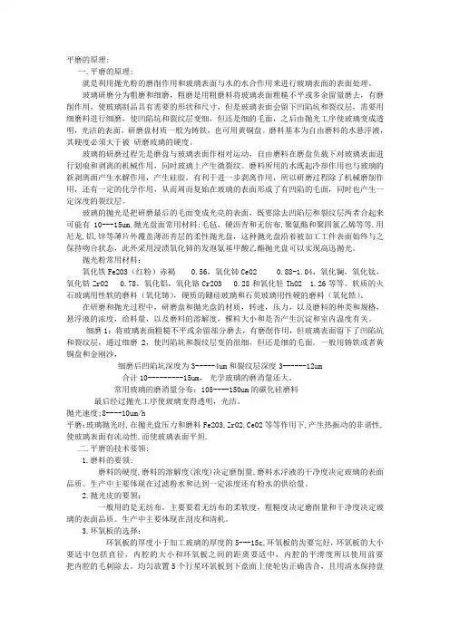 平磨的原理