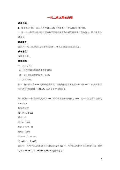九年级数学上册第4章一元二次方程4.5一元二次方程的应用教案青岛版