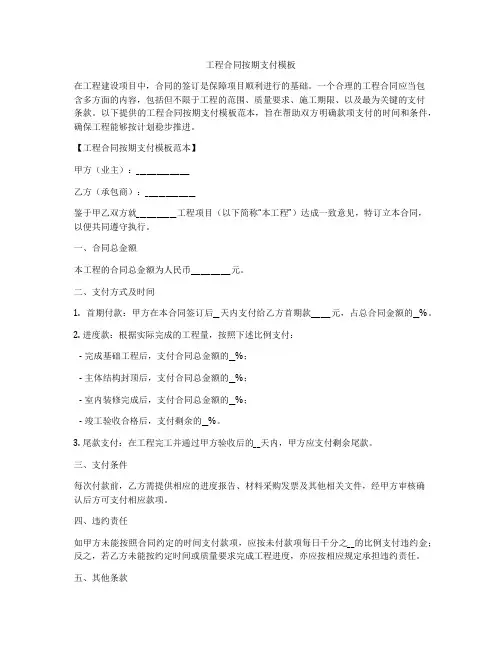 工程合同按期支付模板