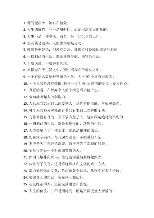 名言名句-列夫托尔斯泰