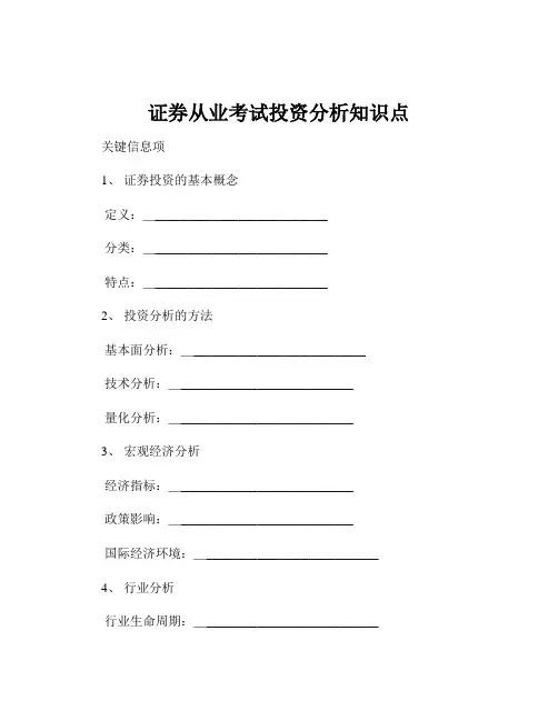 证券从业考试投资分析知识点