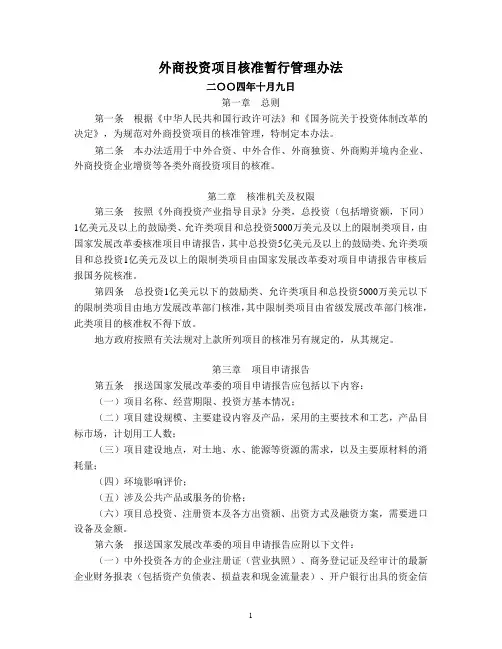 发改委项目核准备案规定