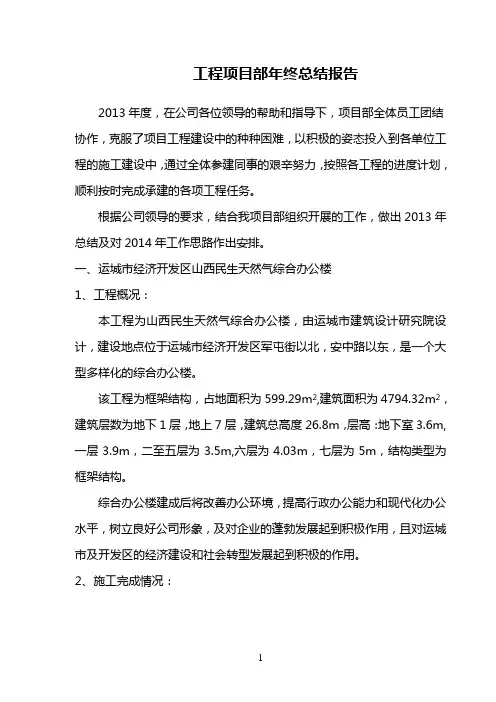 建筑工地项目部年终总结