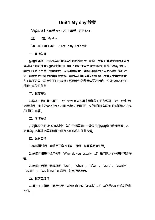 Unit1 My day 教案