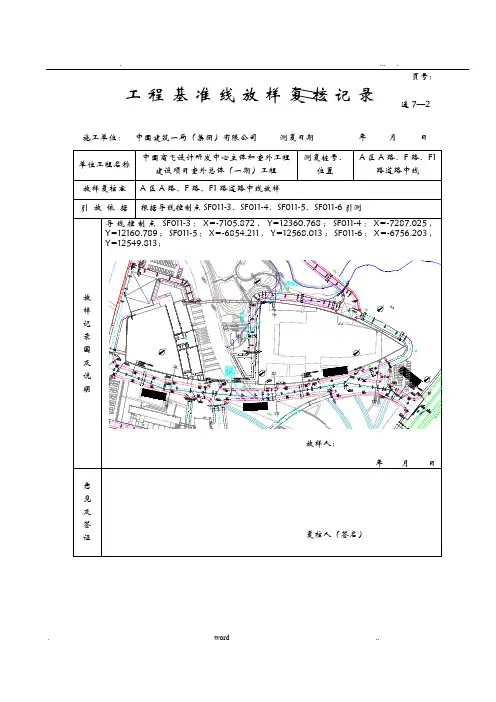 工程施工基准线放样复核记录