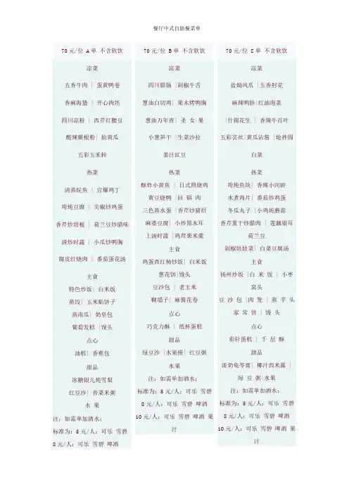 餐厅中式自助餐菜单