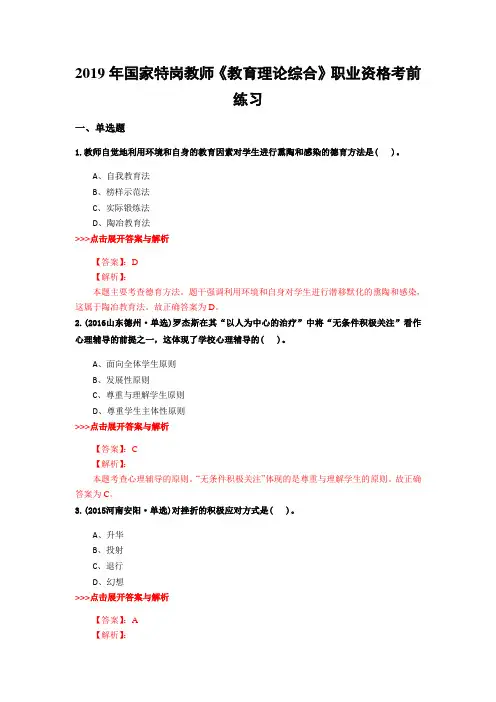 特岗教师《教育理论综合》复习题集(第2413篇)
