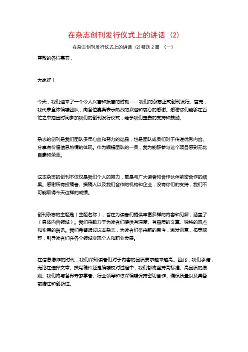 在杂志创刊发行仪式上的讲话2篇