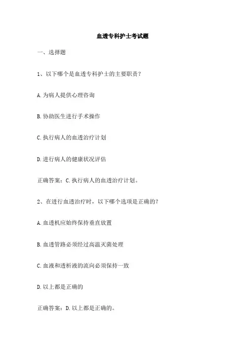 血透专科护士考试题