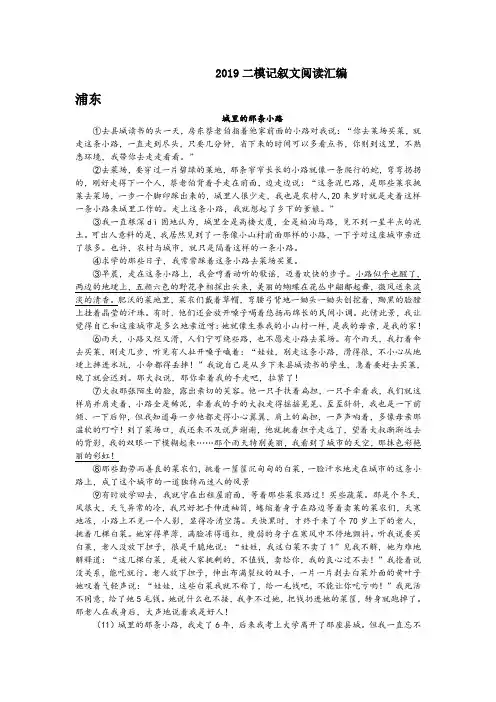 上海市2019届中考二模记叙文阅读汇编(16区全)
