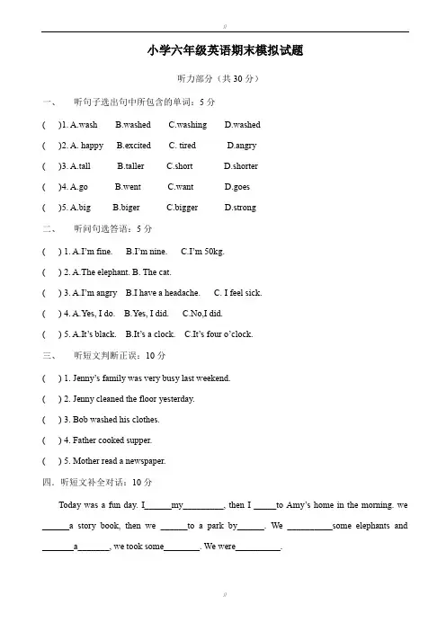 2019-2020学年人教版小学六年级下英语期末模拟试题(有答案)(已审阅)
