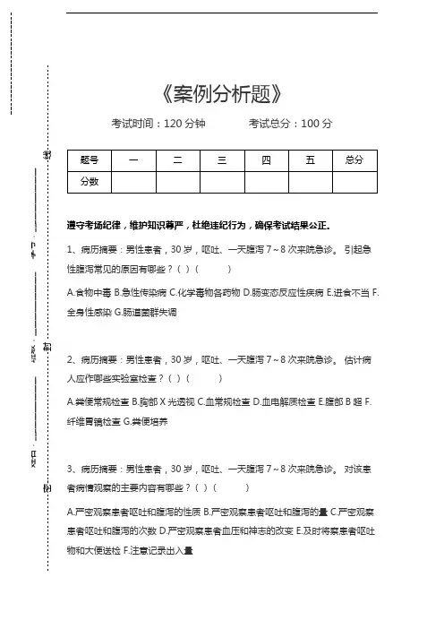 心理咨询师(二级)案例分析题考试卷模拟考试题.docx