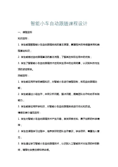 智能小车自动跟随课程设计