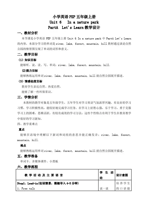新人教版小学六年级英语Unit6 PartA Le't Learn教学设计