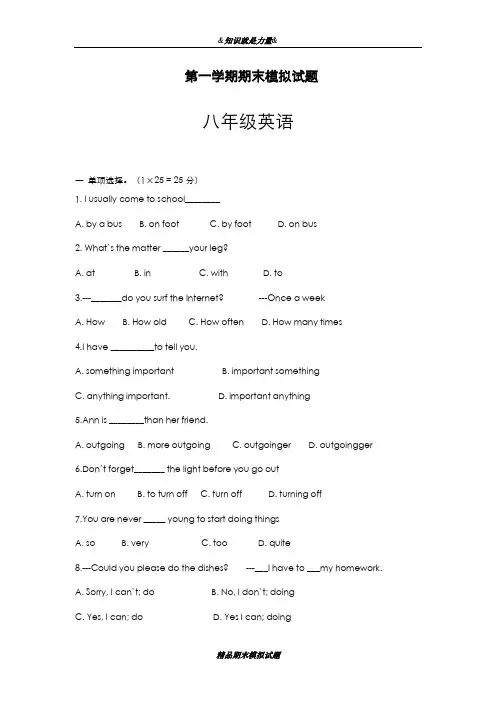 2019-2020年人教新目标版八年级上册英语期末模拟同步检测题及答案-精编试题