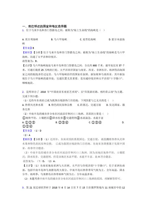 福州市初中地理模拟试卷分类汇编我们邻近的国家和地区(附答案)