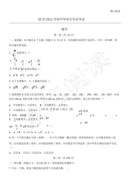 江苏省南京市2018中考数学试题与答案