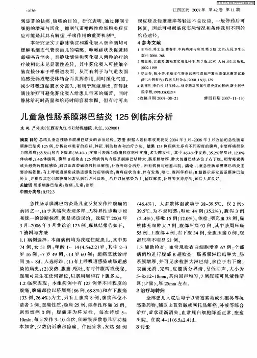 儿童急性肠系膜淋巴结炎125例临床分析