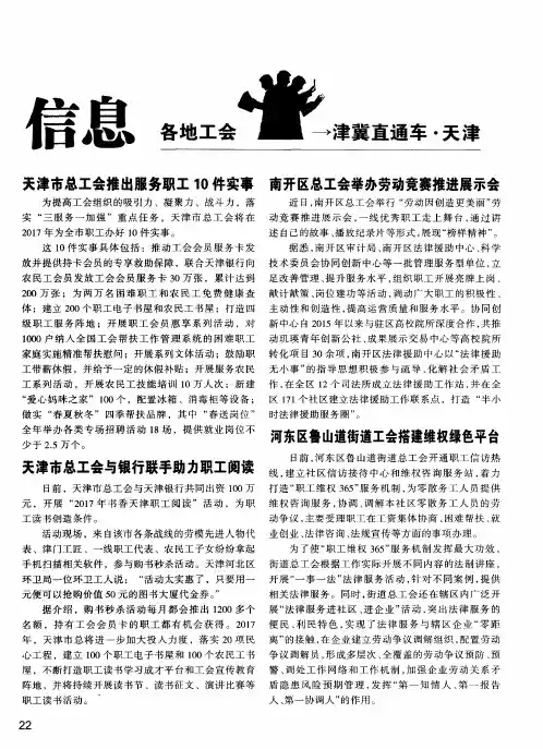 天津市总工会与银行联手助力职工阅读